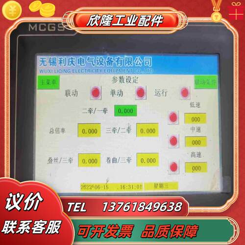 昆仑通态触摸屏 TPC7062KTTD  测试完议价