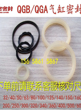 QGB/QGA气缸维修修理包密封圈63/80/100/125/140/150/160/200/320