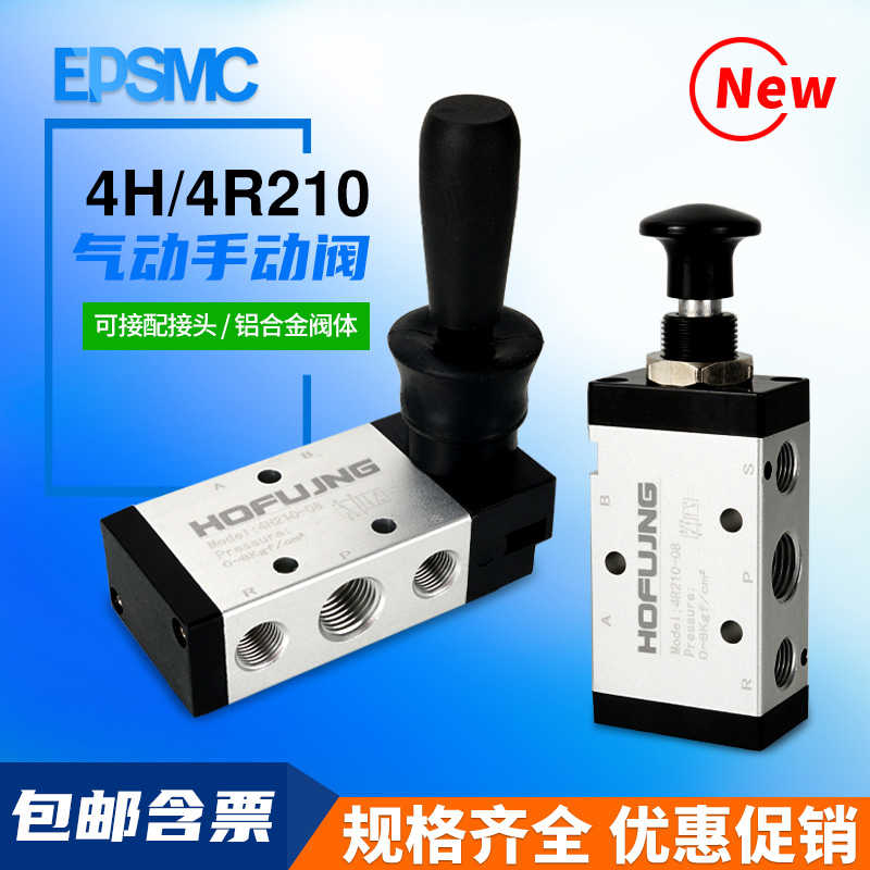 HOFUJNG手動手扳閥4R/4H210-08換向4H310-10手拉閥4F210-08腳踏閥