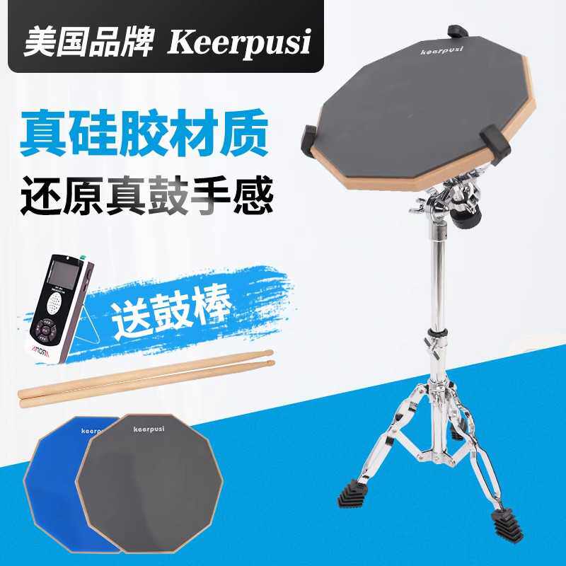 keerpusi硅胶哑鼓垫练习套装静音12寸架子鼓打击垫初学训练节拍器