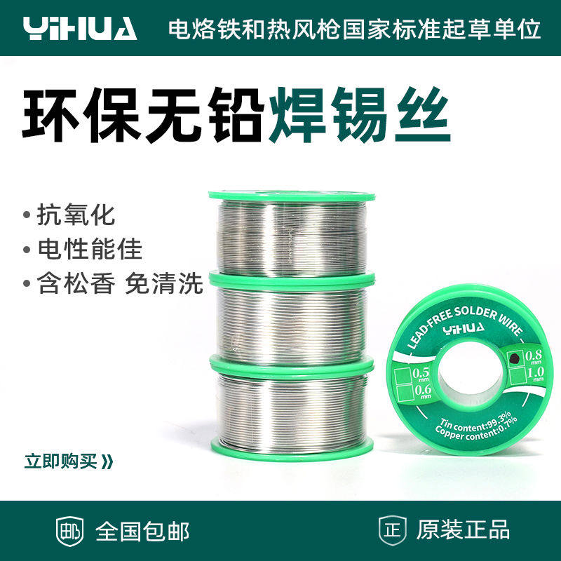 谊华环保铅焊锡丝0.8mm锡线高纯度含锡99.3%高要求锡线认证产