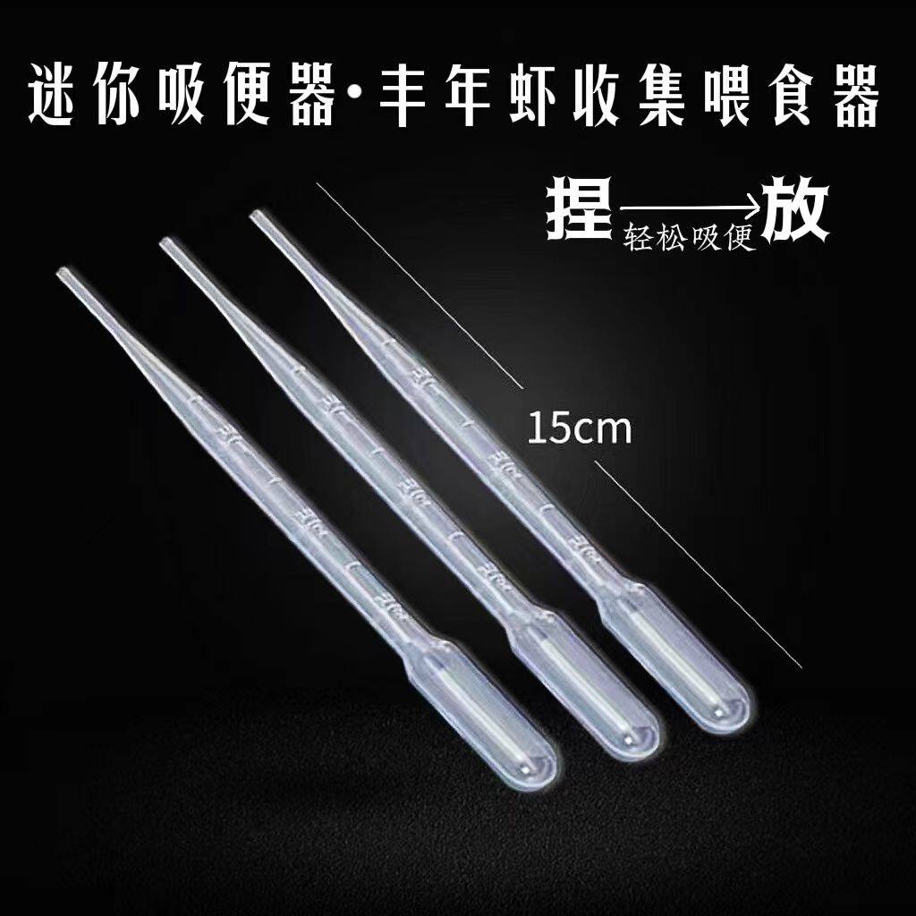 斗鱼吸便器丰年虾收集3ml吸管鱼缸吸粪便神器手捏大吸力清洁工具.