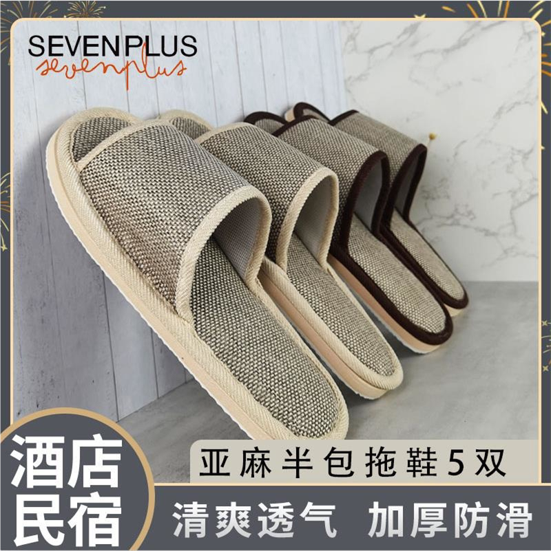 酒店一次性亚麻拖鞋清爽透气加厚防滑半包麻布客房拖鞋居家待客