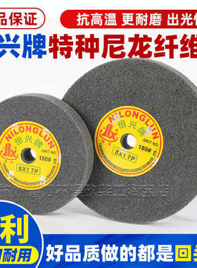 恒兴尼龙纤维轮不锈钢拉丝轮金属铝合金打磨轮研磨抛光轮5P 7P