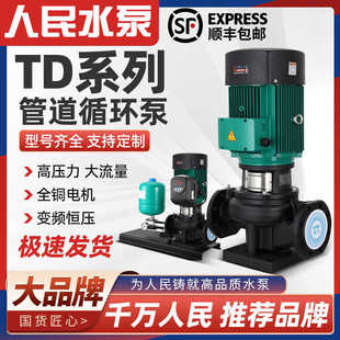 离心泵变频大流量380V全自动增压水泵 人民TD管道泵上海循环泵立式