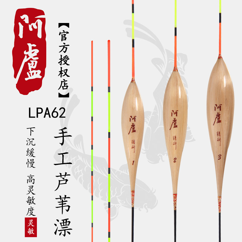 阿卢专卖店LPA62 鱼漂醒目芦苇立式浮漂混养综合行程灵敏抗流水