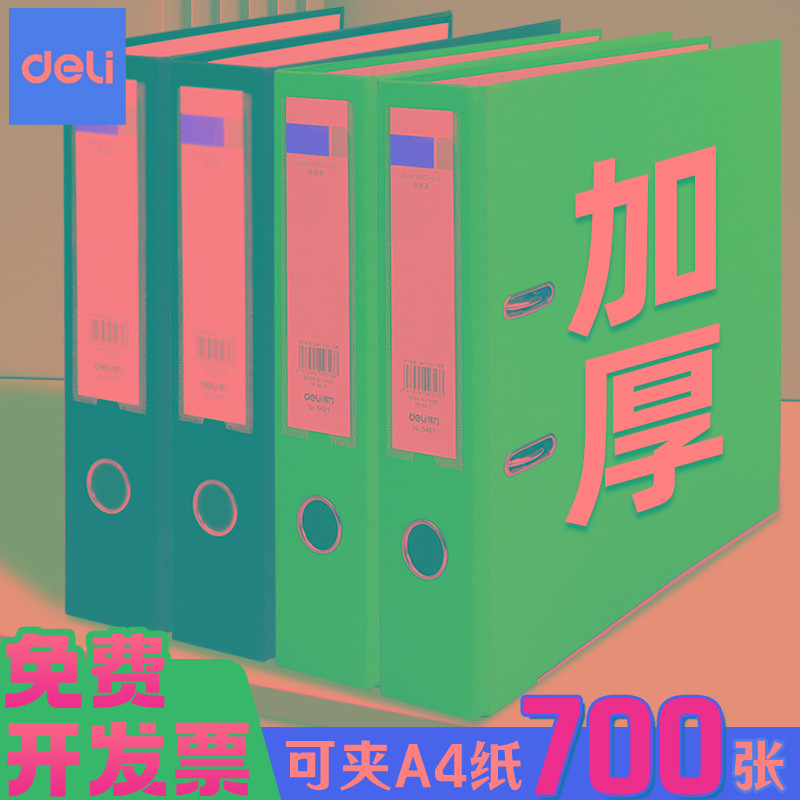 得力5480快劳文件夹打孔穿孔快劳夹资料收纳整理夹A4双孔加厚合