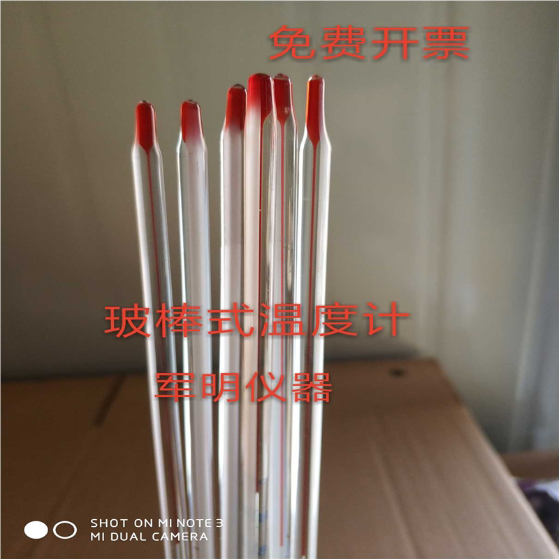 玻璃温度计红水温度计玻璃棒式测温温度计建湖县军明玻璃仪器厂