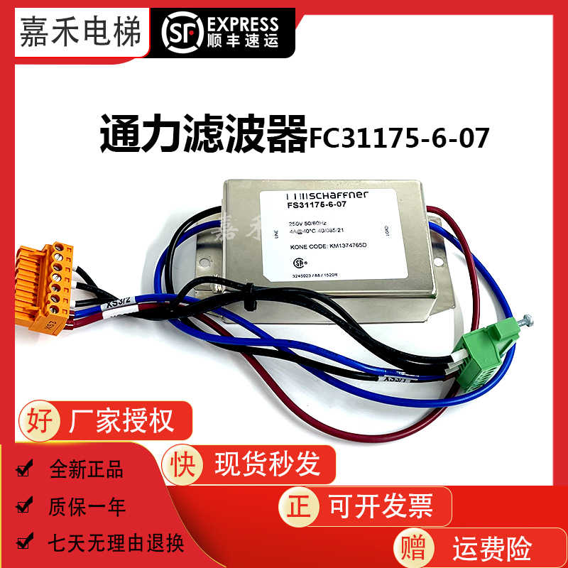 电梯配件KDL16S变频器滤波器KM1374765/G FS31175-6-07现货