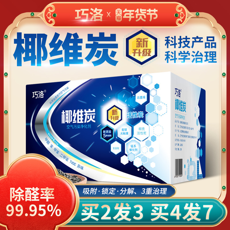椰维炭除甲醛新房竹炭包碳去味家用装修吸甲醛椰壳活性炭纳米矿晶