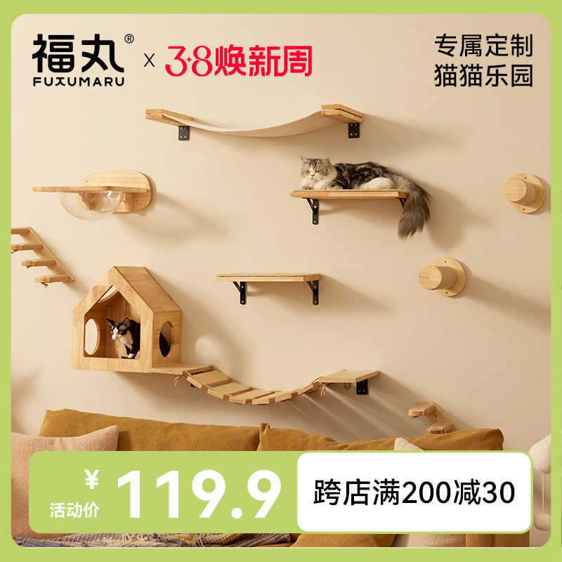 福丸实木猫爬架墙壁式挂墙上猫窝猫树一体猫架壁挂猫咪猫墙壁