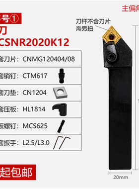 数控车床刀具45度外圆 数控车刀刀杆 MCSNR2020-3232P12菱形精车