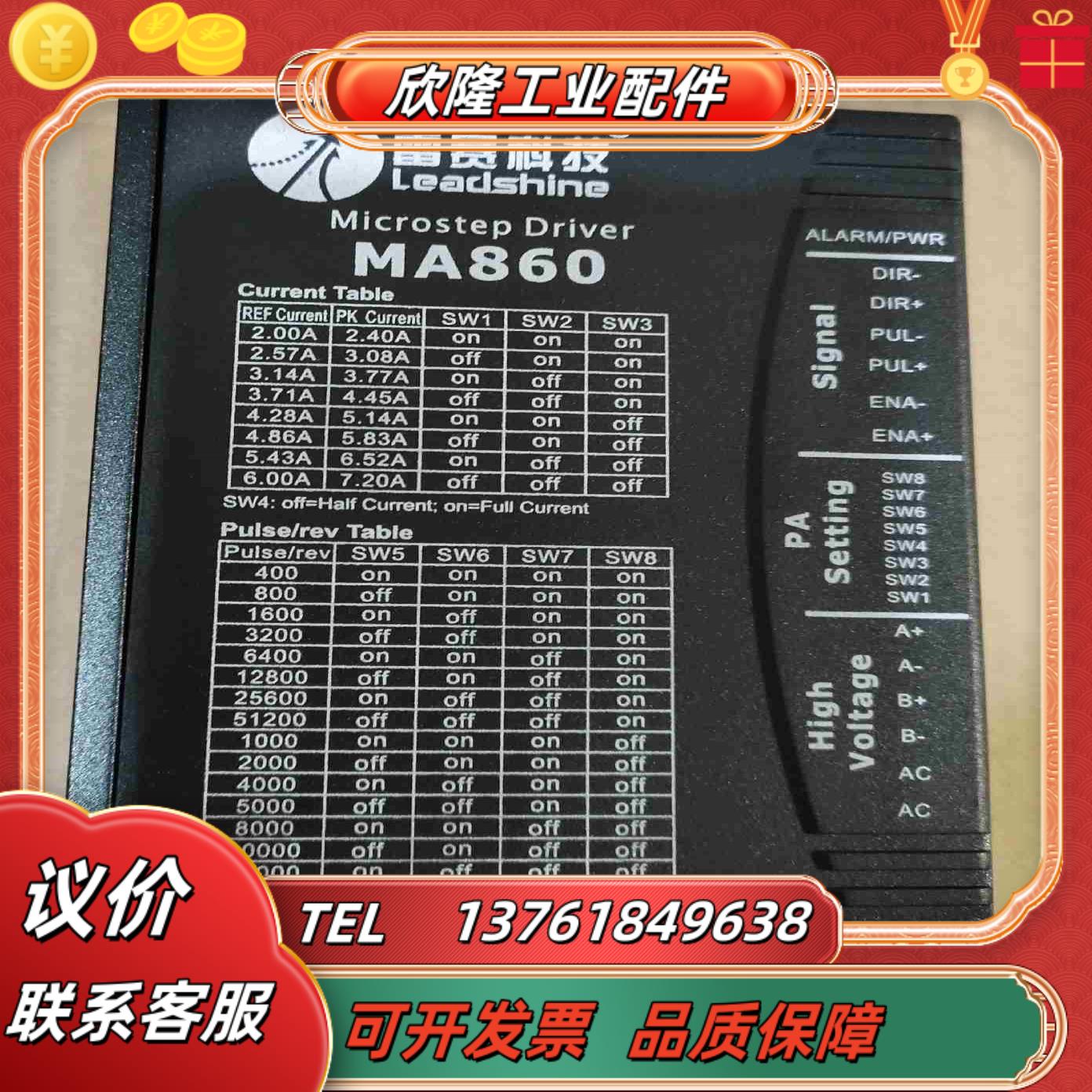 雷赛驱动器MA860二相步进电机驱动器议价