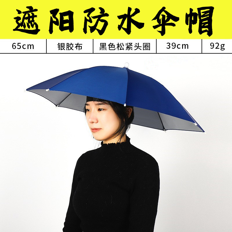 懒人钓鱼专用采茶遮阳伞防雨大人防晒帽头戴式伞帽斗笠带头上的伞