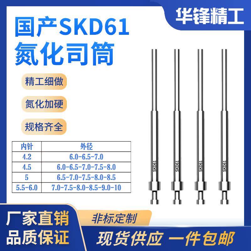 现货国产SKD61氮化司筒顶针推管空心顶针内径4.2-6.0外径6.0-10