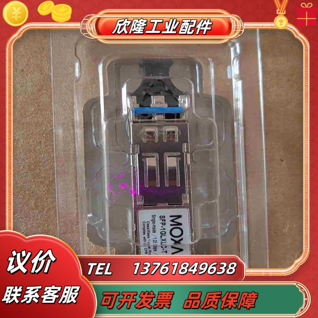 MOXA原装SFP-1GLXLC-T光模块议价议价