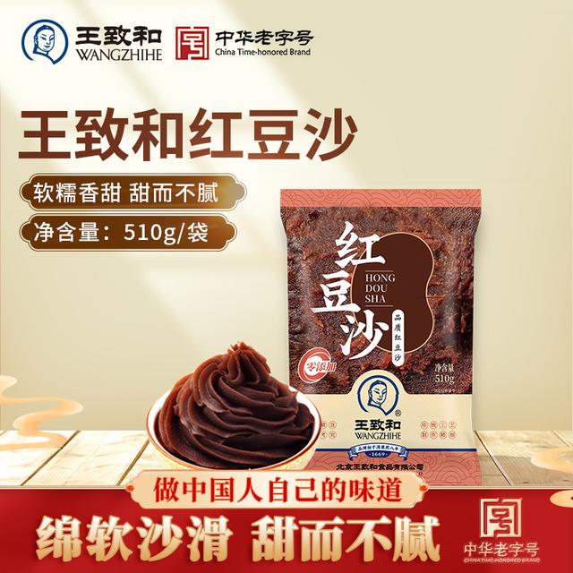 【3袋红豆沙】王致和红豆沙510g*3袋家用烘焙红豆沙馅绵密沙软汤