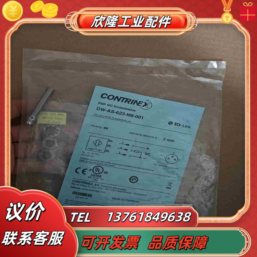 科瑞Contrinex堪泰DW-AS-623-M8-001接议价