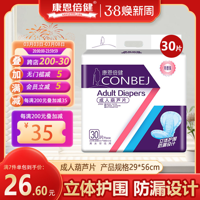 康恩倍健成人纸尿片老人用男女尿不湿护理垫产妇葫芦片纸尿裤30片