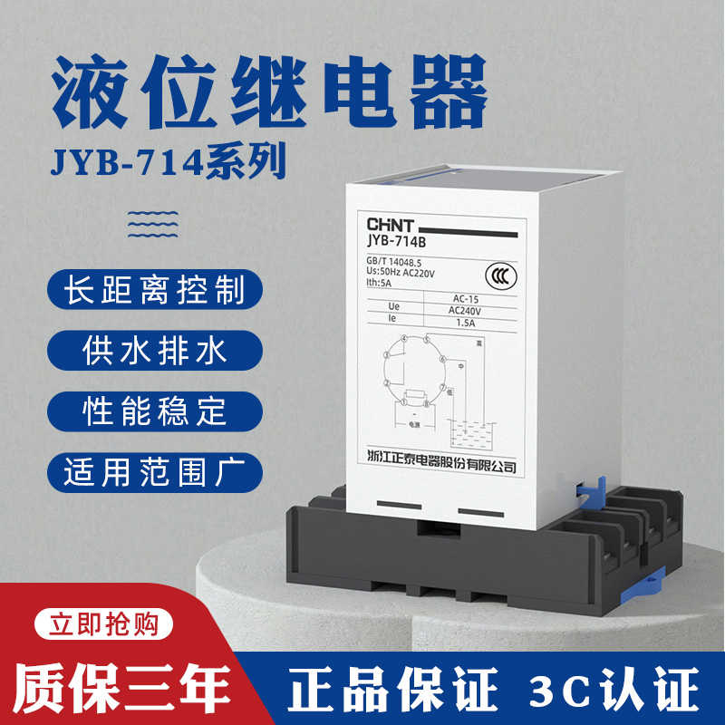 液位继电器JYB-714B AC220V全自动水位控制器水泵传感器380V