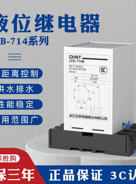 液位继电器JYB-714B AC220V全自动水位控制器水泵传感器380V