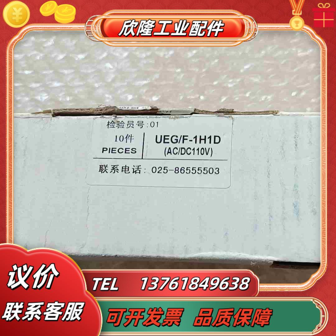 南京澳德思继电器 UEGF－1H1D  ACDC110V议价