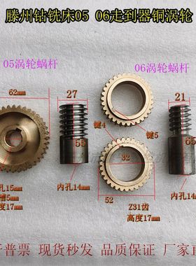 滕州钻铣床ZX50走刀器050607铜涡轮蜗杆变速箱进给内径32机床配件