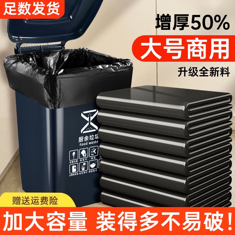 垃圾袋用大号加厚超大特大桶户外用黑色塑料袋发票特厚超厚厨余