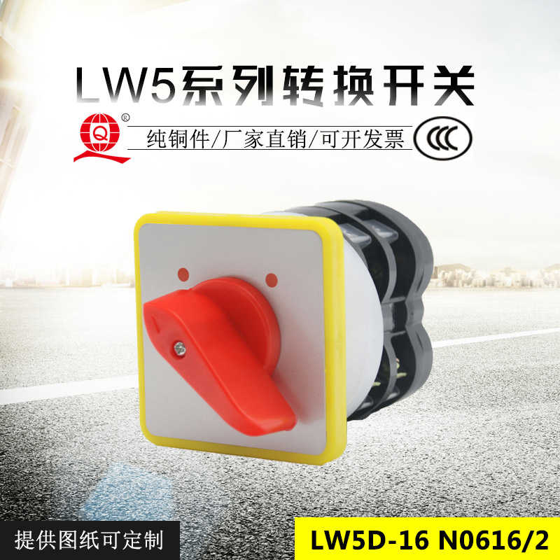 万能转换开关LW5D-16 N0616/2两档远方就地组合开关乐清三九厂家