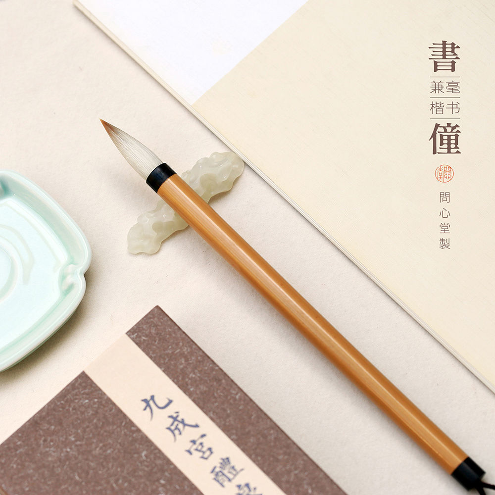 问心堂毛笔专业级书僮羊毫兼毫笔大楷初学者中楷高档湖笔专业级欧