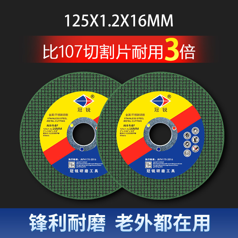 角磨机切割片 125*1.2*16mm沙轮片金属不锈钢角磨片125小孔砂轮片