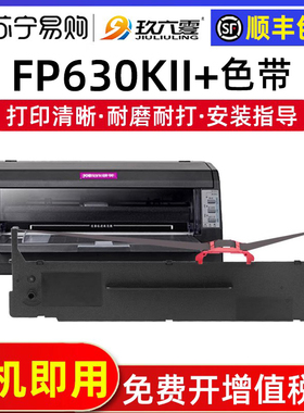 适用映美色带架FP-630KII+575K 820K针式打印机520K JMR139色带芯