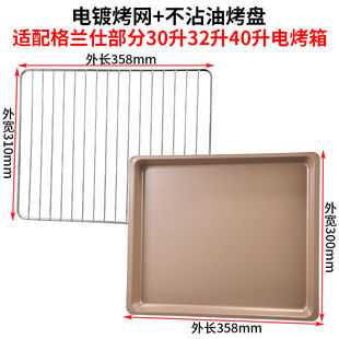 烤盘家用适用格兰仕40L升K41/K42电烤箱烤盘烤网架搪瓷不沾油烤盘