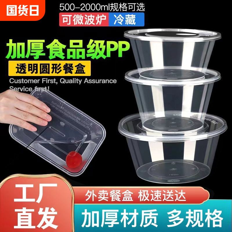 圆形一次性餐盒塑料打包加厚透明外卖饭盒快餐带盖一次性汤碗批发