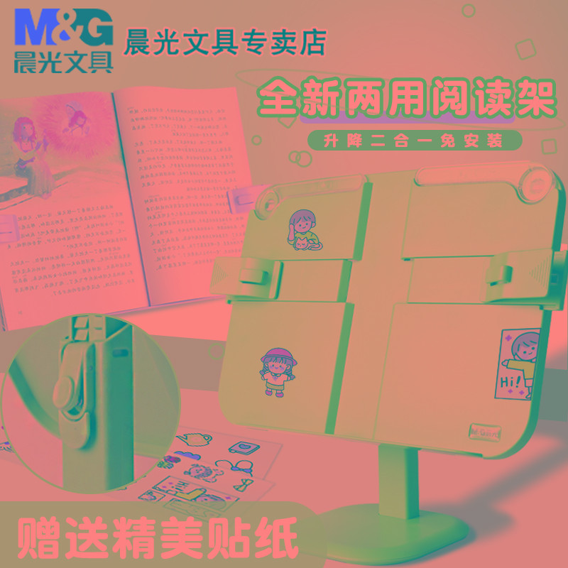 晨光阅读架儿童学生放书夹书书靠书立绘本书架桌面阅读支架初中生