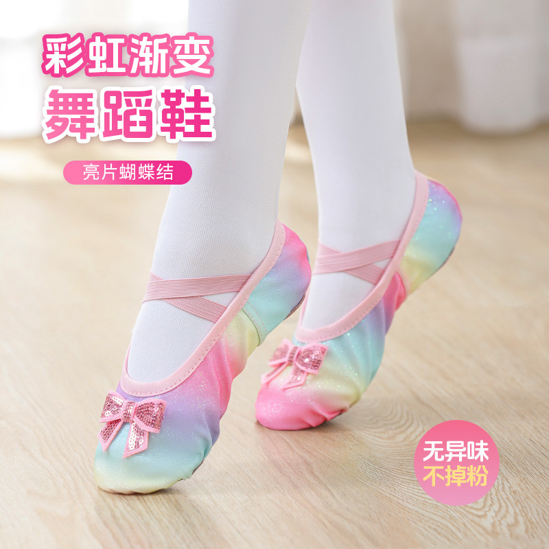 儿童舞蹈鞋女童彩虹渐变亮片芭蕾舞女孩中国舞跳舞猫爪软底练功鞋