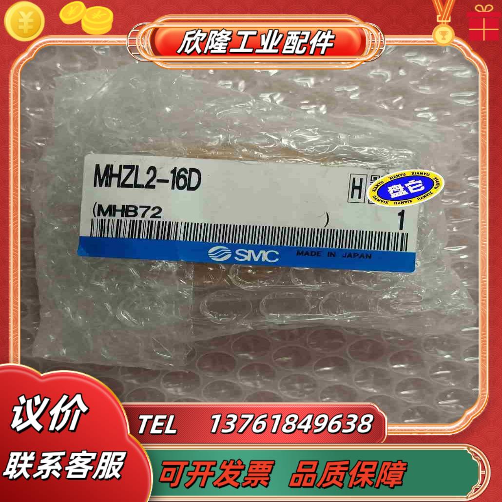 全新正品SMC手指气缸MHZL2-16D全新原装正品装完议价