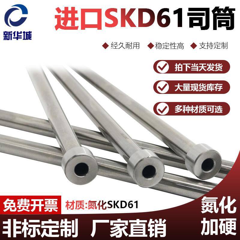 高端现货司筒 进口SKD61模具顶针推管定做FDAC司顶管套管 大外径