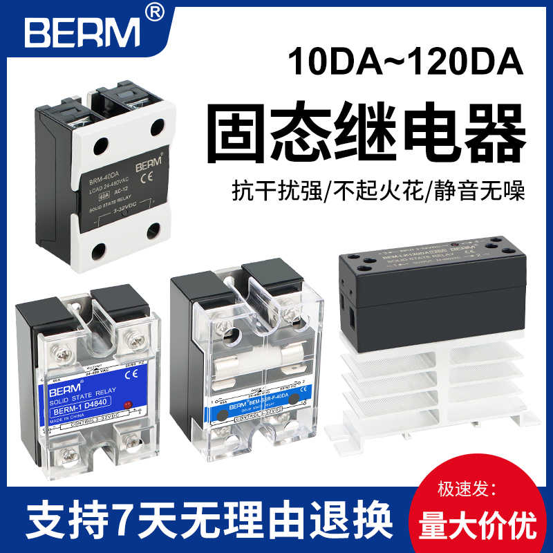 单相固态继电器D4840保险端子散热座直流控交流SSR-40DA SSR-25DA