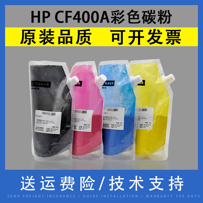 翔彩 适用惠普HP CF201A 400A 401A 402A 403A硒鼓碳粉 HP M252n