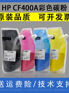 翔彩 适用惠普HP CF201A 400A 401A 402A 403A硒鼓碳粉 HP M252n
