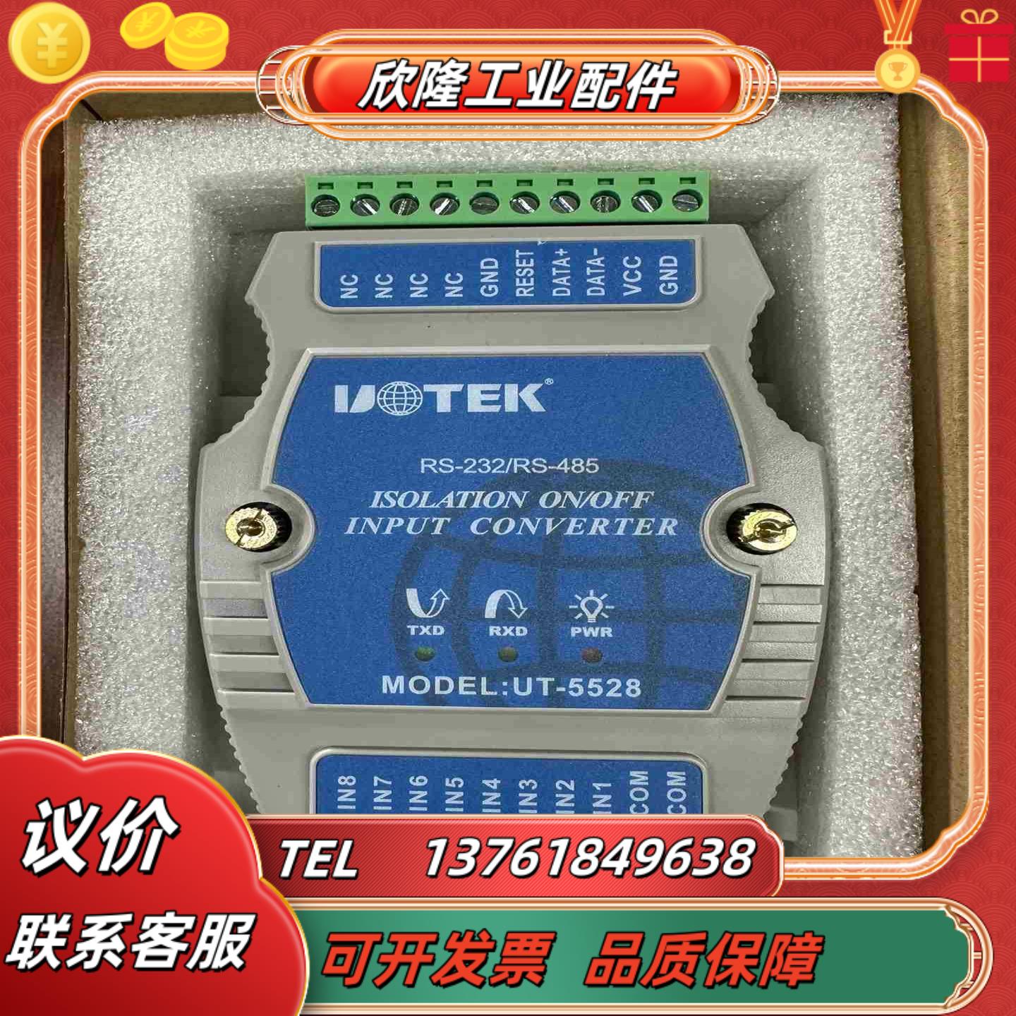 宇泰UT-5528数字量8通道Io输入模块光隔离干接点议价