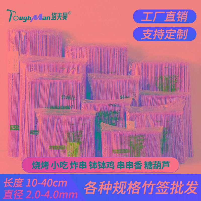 烧烤一次性竹签羊肉串钵钵鸡油炸串串香糖葫芦面筋用竹签子批发