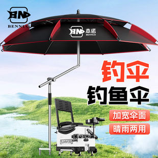 本诺钓伞钓鱼伞2025新款户外野钓专用遮阳雨伞拐杖露营新型机械臂