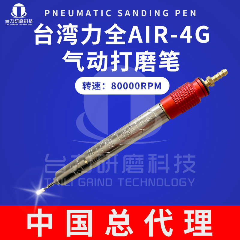 台湾力全LIH气动打磨机AIR-4G刻磨机 80000转模具抛光研磨风磨笔
