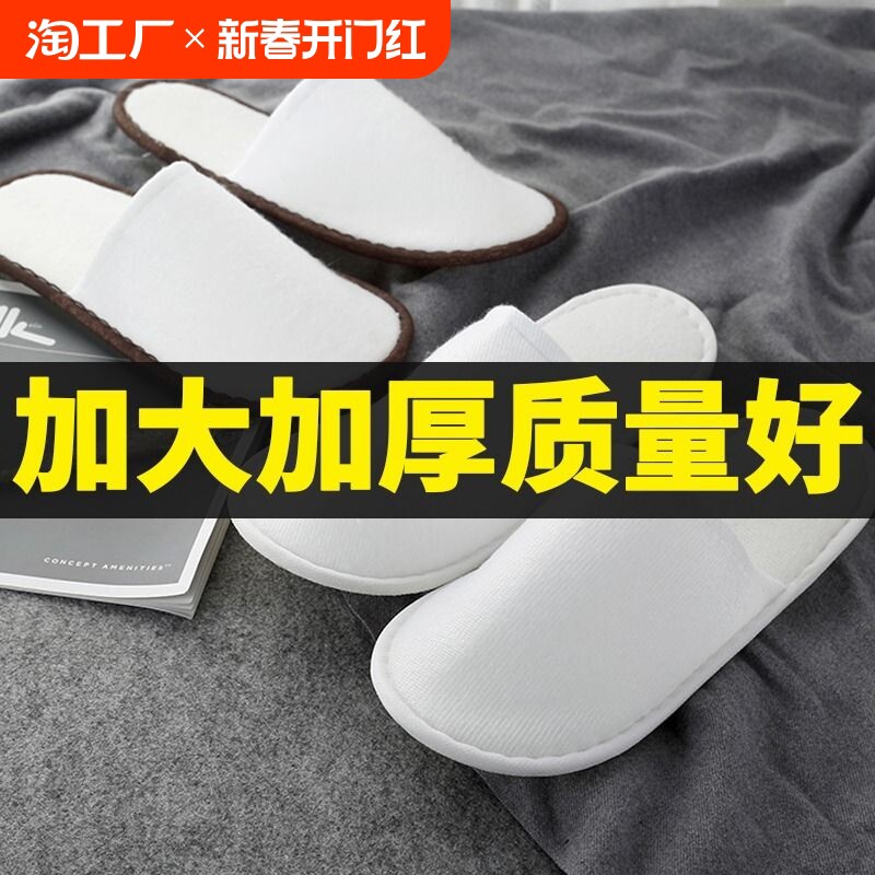 酒店宾馆一次性拖鞋家用待客室内美容院民宿专用加厚防滑底旅行