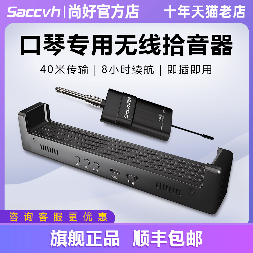 尚好sh860口琴专用拾音器线专业麦克风演奏级话筒录音扩音器