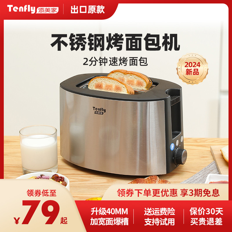 Tenfly添美家烤面包机家用早餐机加热吐司不锈钢多士炉小型三明治