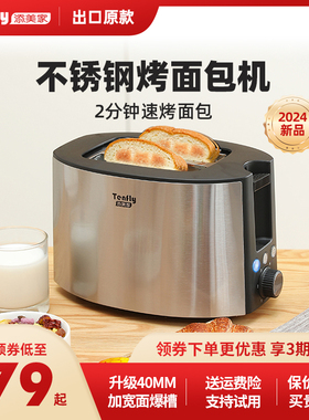 Tenfly添美家烤面包机家用早餐机加热吐司不锈钢多士炉小型三明治