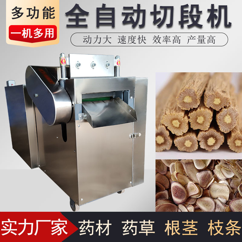 中草药材切段机切片机3000W高效切割藤条桑枝多用途